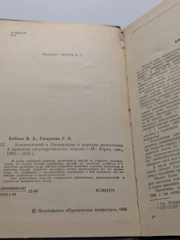Комментарий к Положению о порядке назначения пенсий