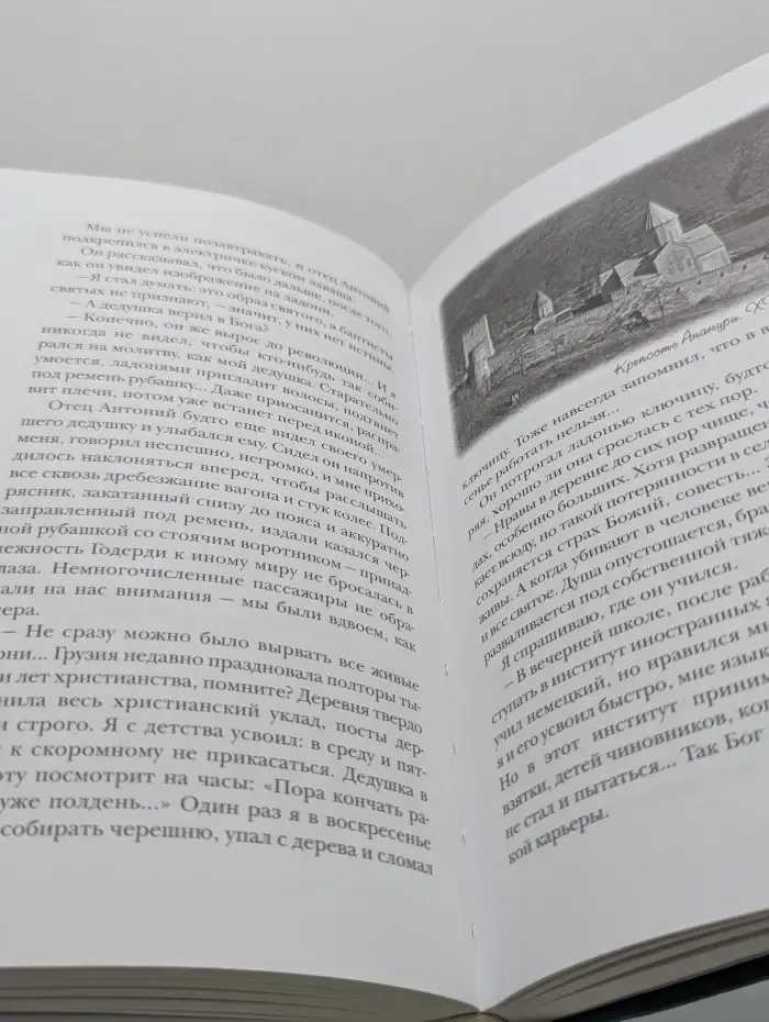 Религия. Рассказы о духовной жизни. Невечерний свет. Рассказы о Божьих людях и святых местах