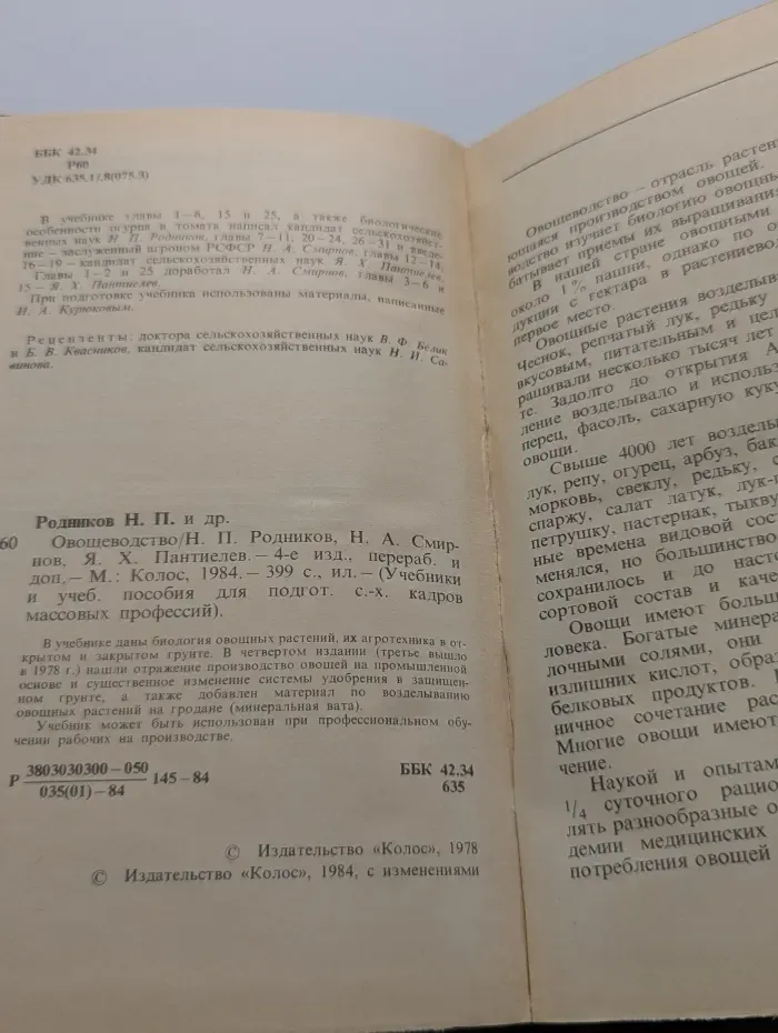 Овощеводство