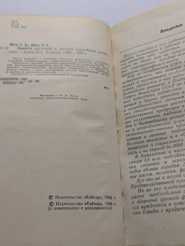 Защита растений в личном подсобном хозяйстве