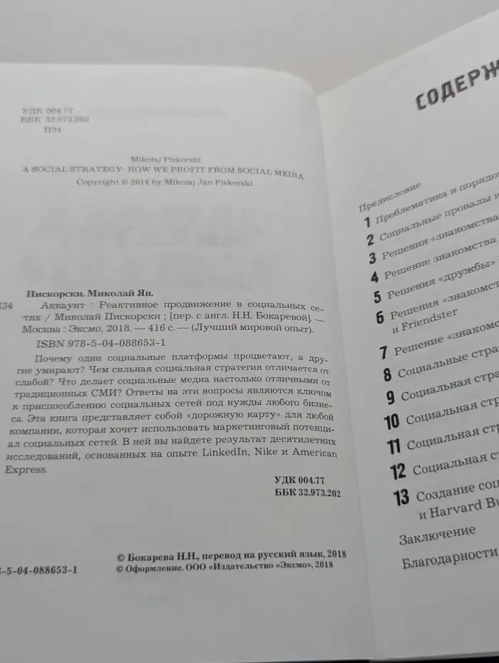 Лучший мировой опыт. Аккаунт. Реактивное продвижение в социальных сетях