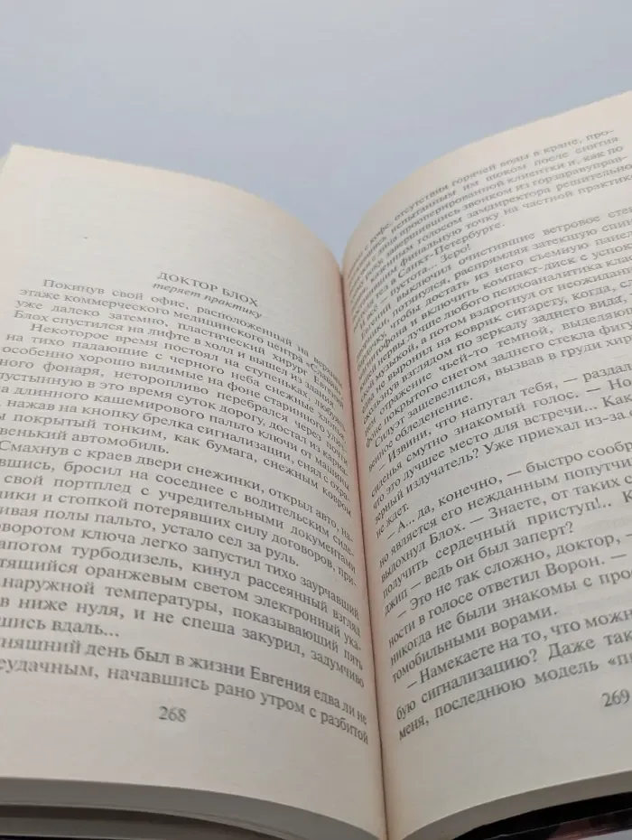 По прозвищу Ворон. Черная метка