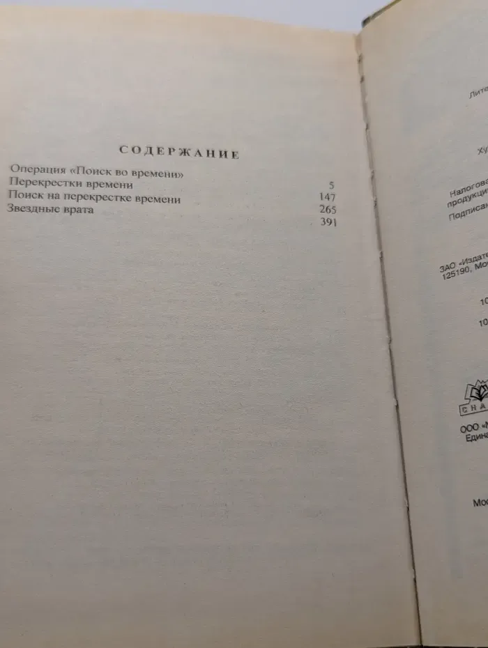 Стальная Крыса. Звездные врата