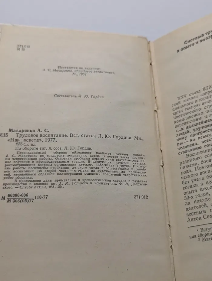 Трудовое воспитание