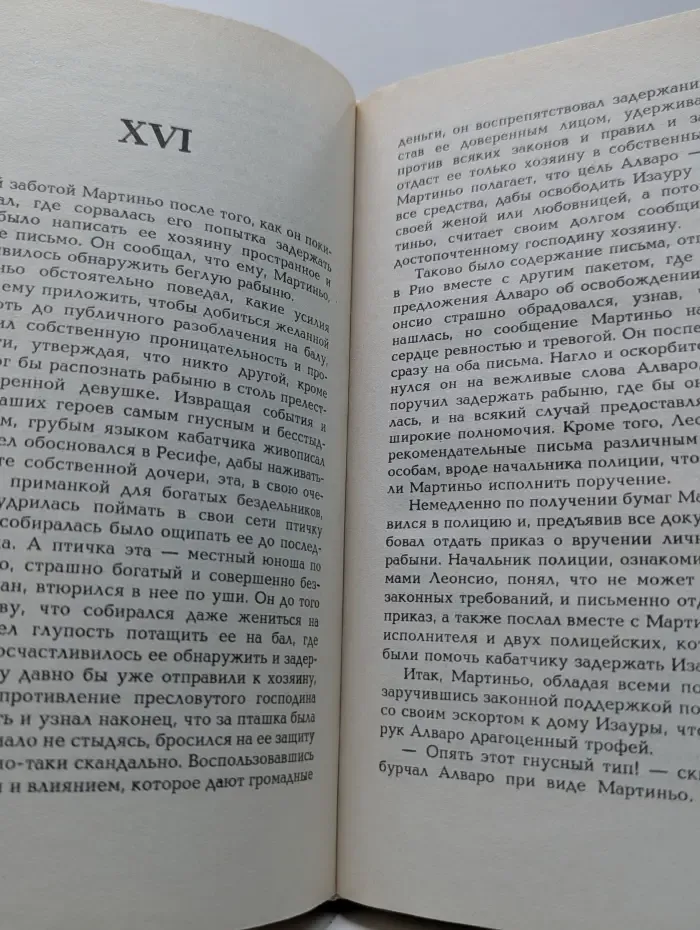 Богатые тоже плачут. Рабыня Изаура. Ширали