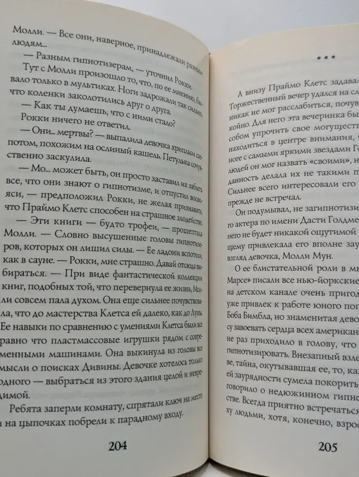 Молли Мун останавливает время