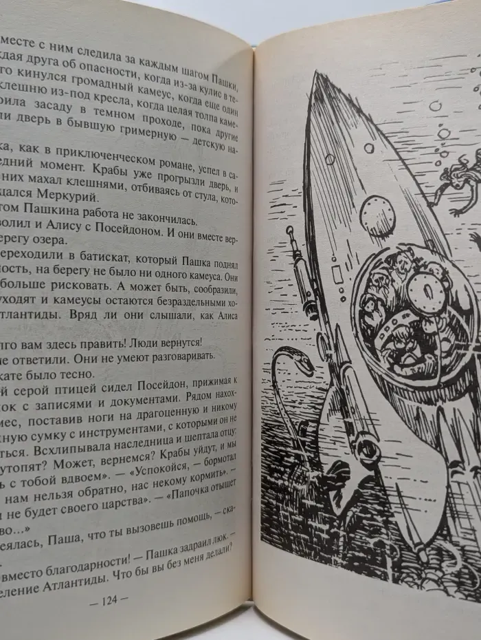 Алиса. Подземная лодка. Конец Атлантиды
