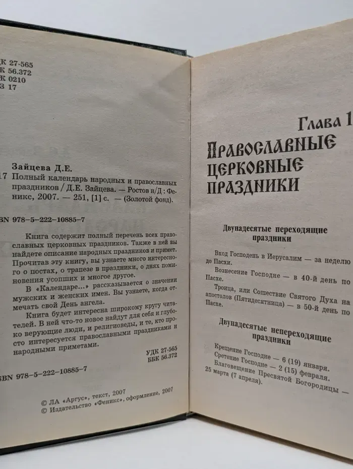 Полный календарь народных и православных праздников