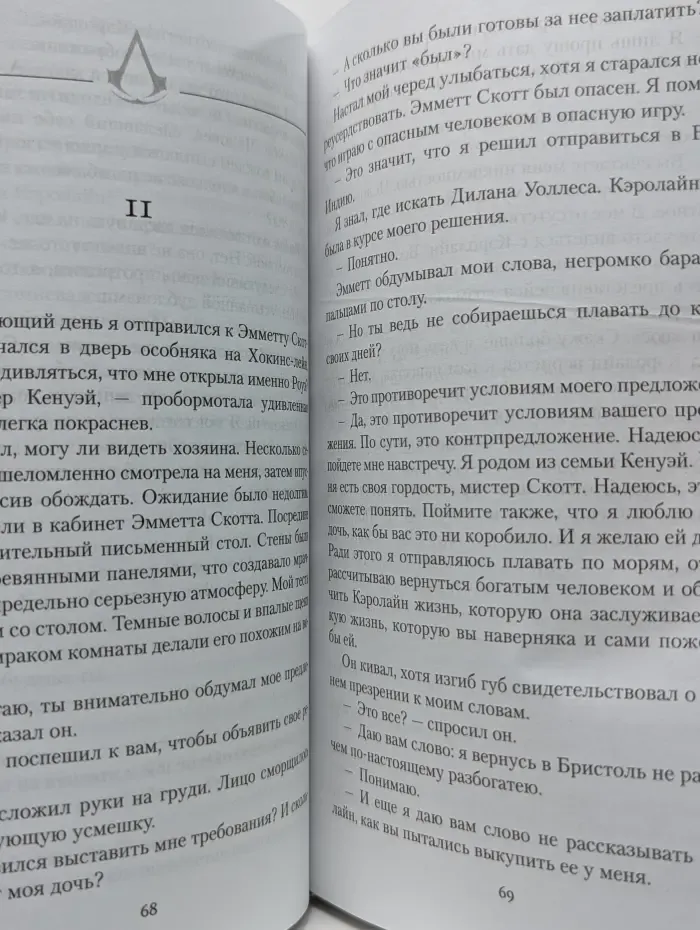 Assassin's Creed. Черный флаг