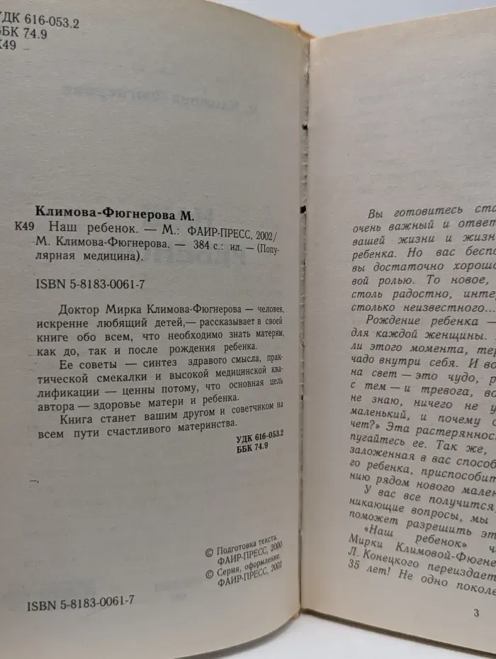 Популярная медицина. Наш ребенок