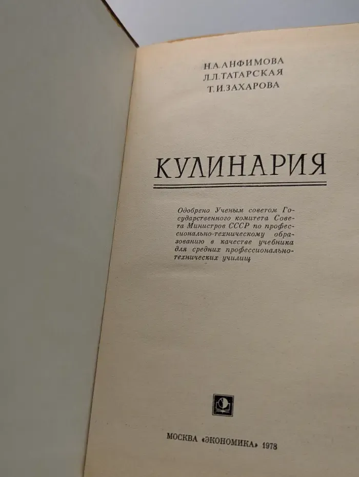 Кулинария