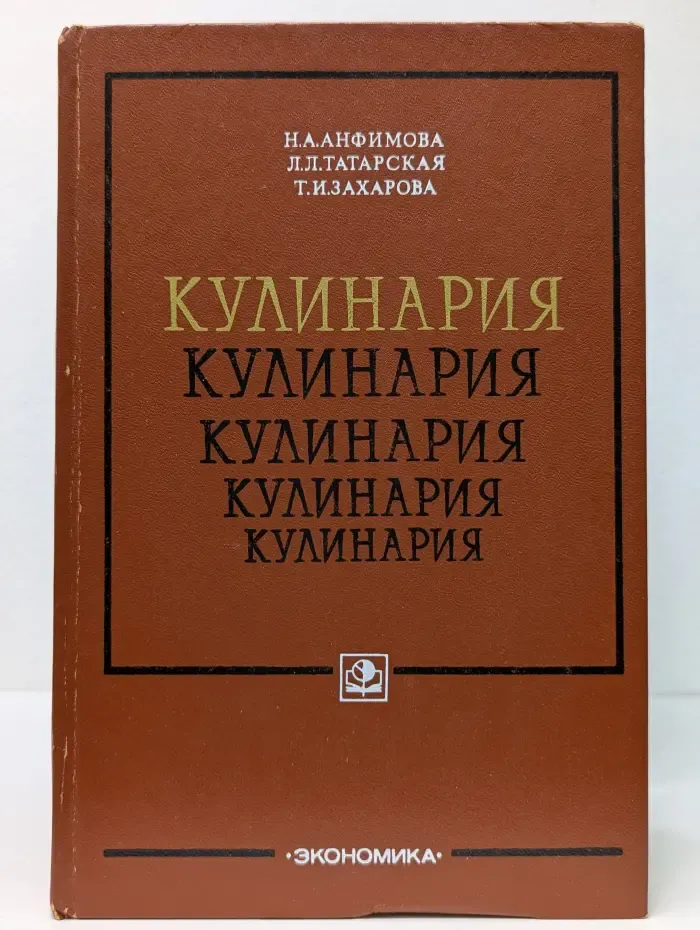 Кулинария