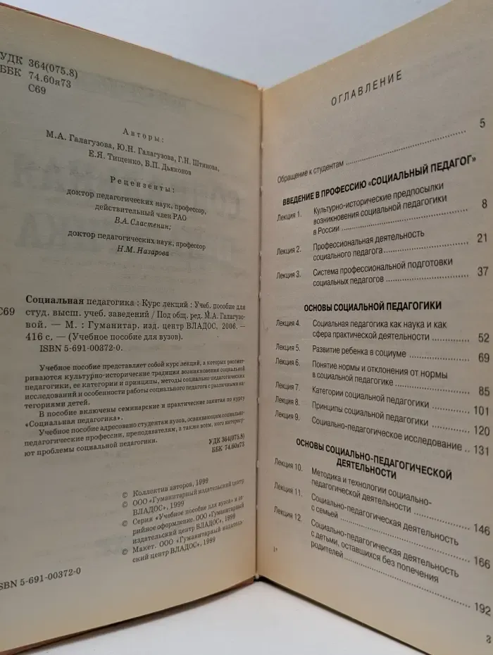Учебное пособие для вузов. Социальная педагогика. Курс лекций