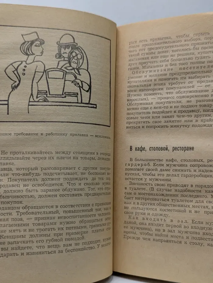 Как себя вести