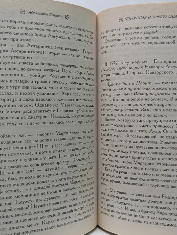 Порочные и прекрасные