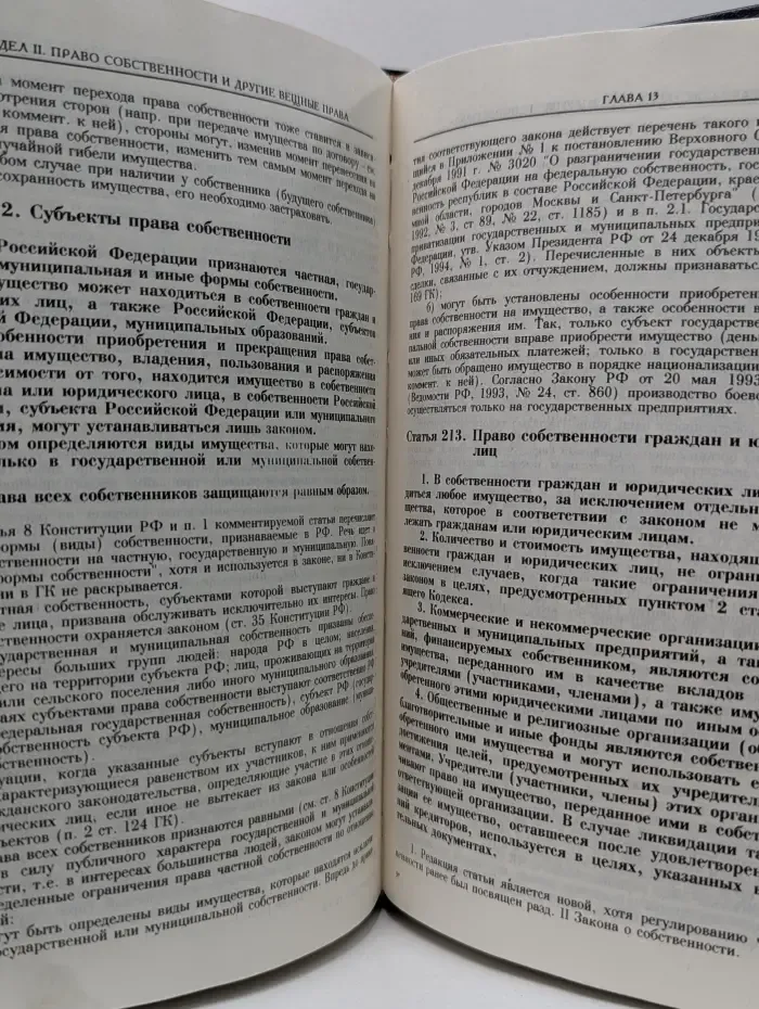 Комментарий к гражданскому кодексу Российской Федерации