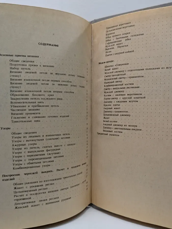 Вязание на спицах