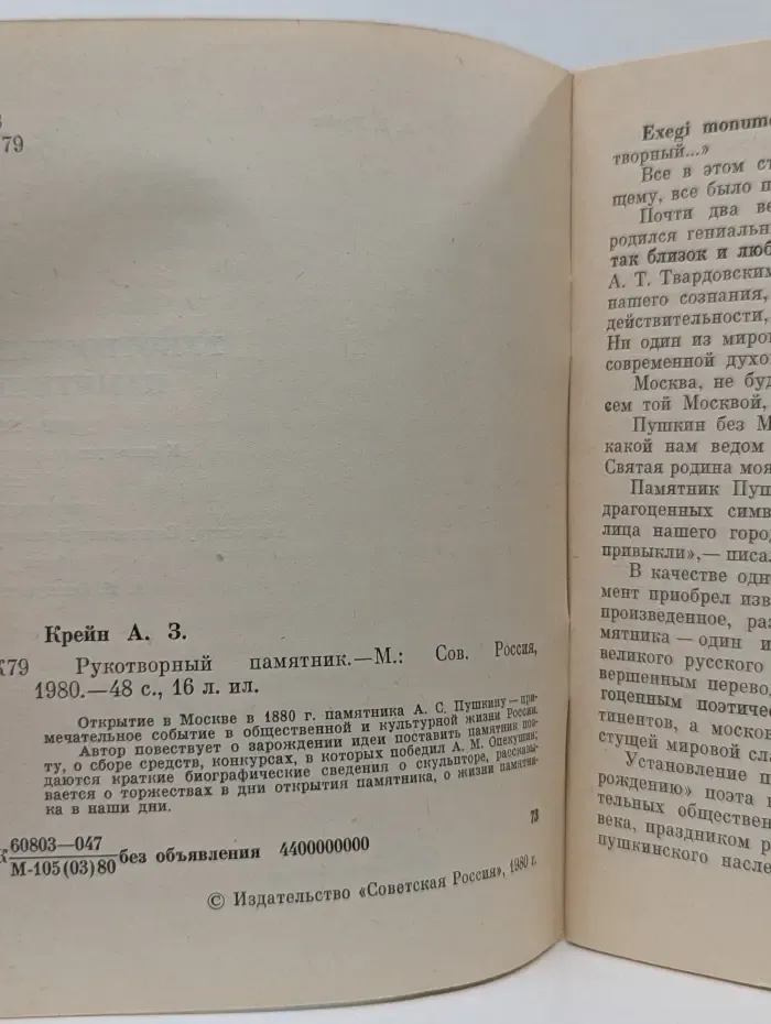 Рукотворный памятник