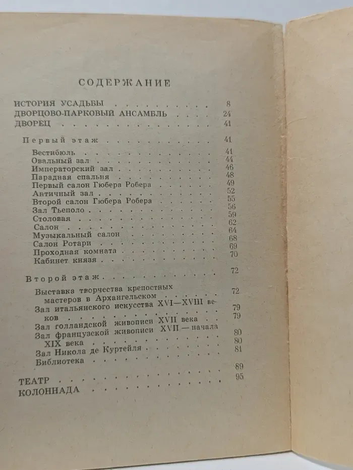Архангельское. Краткий путеводитель