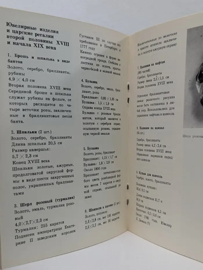 Сокровища алмазного фонда СССР
