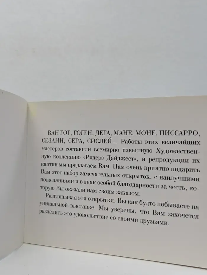 Художественные шедевры из коллекции "Ридерз Дайджест"