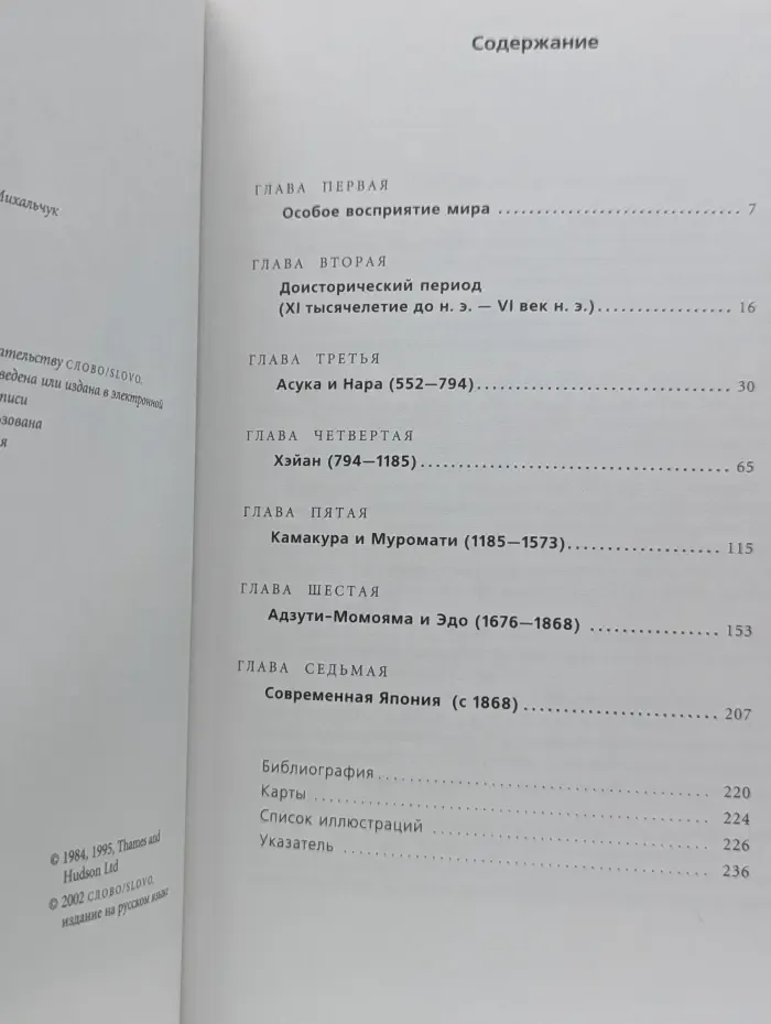 Большая библиотека Слова. Искусство Японии