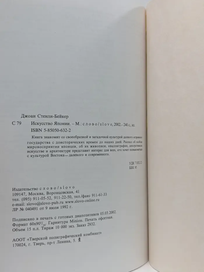 Большая библиотека Слова. Искусство Японии