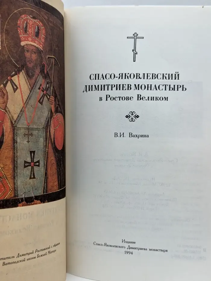 Спасо-Яковлевский Димитриев монастырь в Ростове Великом