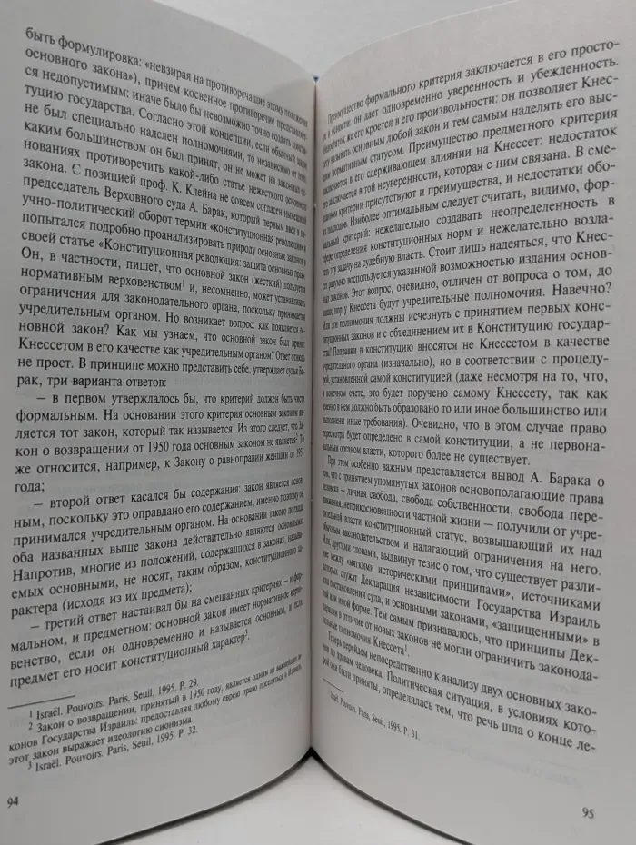 Конституционно-правовая система государства Израиль