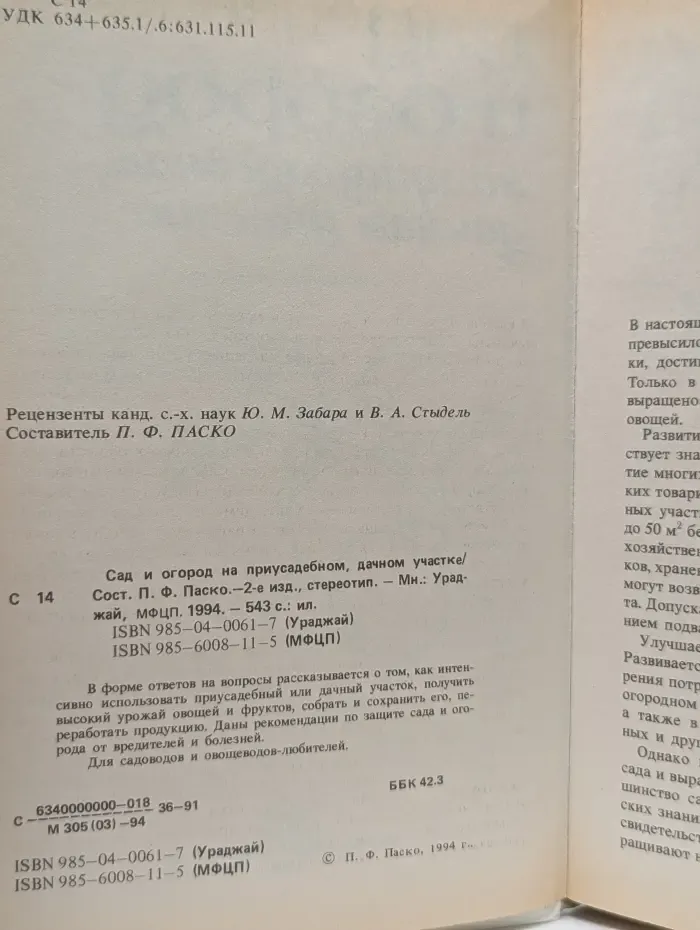 Сад и огород на приусадебном, дачном участке