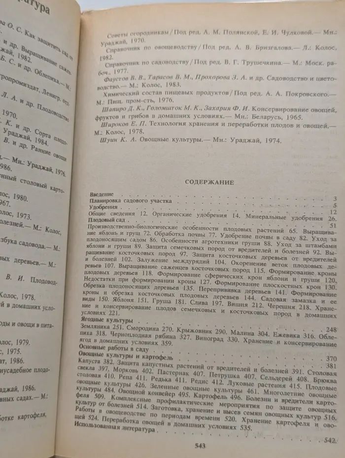Сад и огород на приусадебном, дачном участке