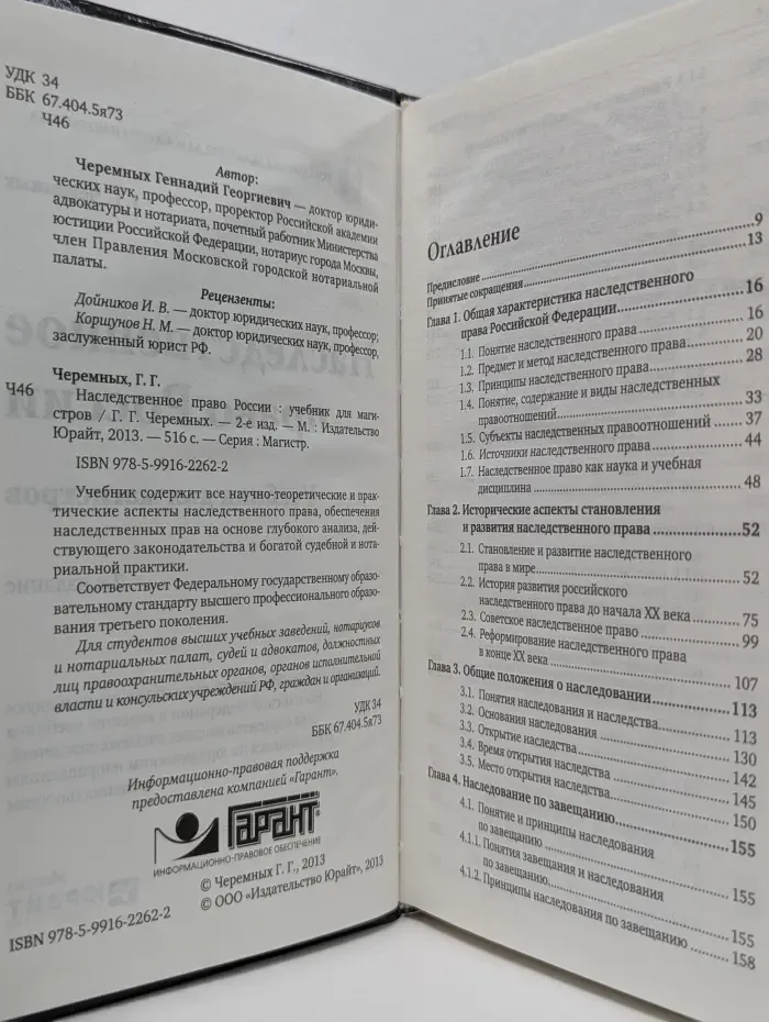 Наследственное право России