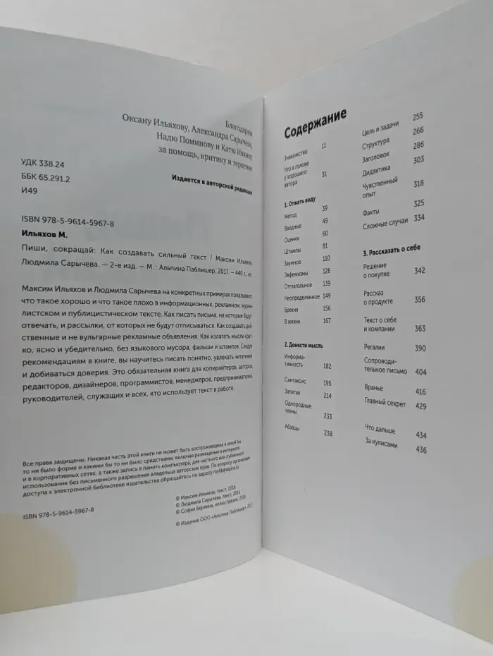 Пиши, сокращай. Как создавать сильный текст