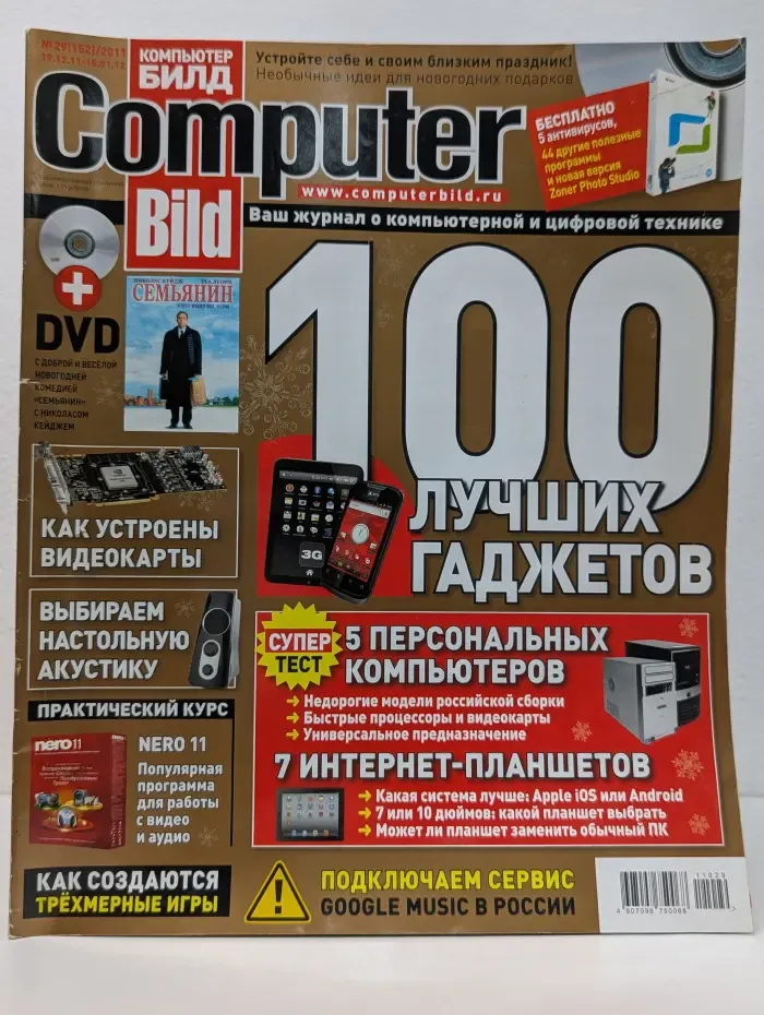 Computer Bild. Выпуск № 29/2011