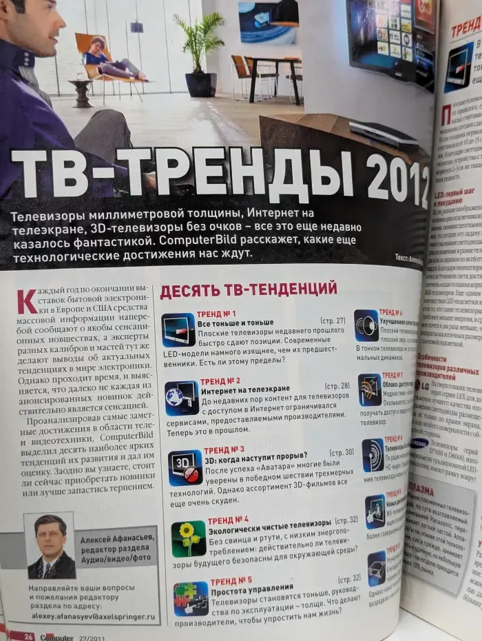 Computer Bild. Выпуск № 27/2011