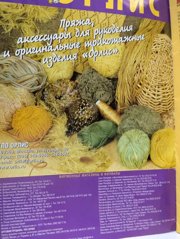Модный журнал. № 3/2006