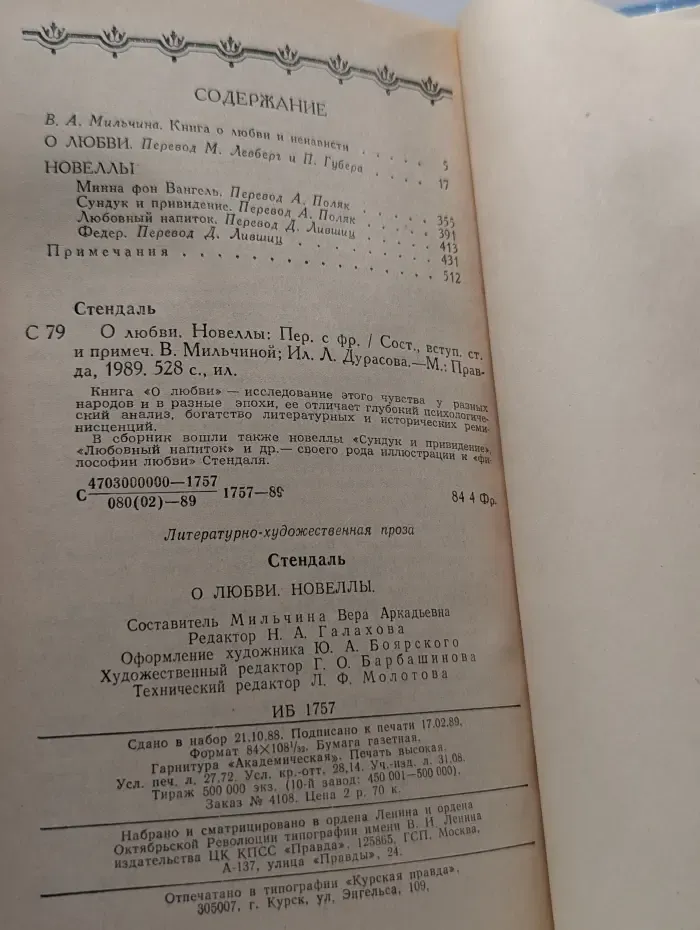 Стендаль. О любви. Новеллы