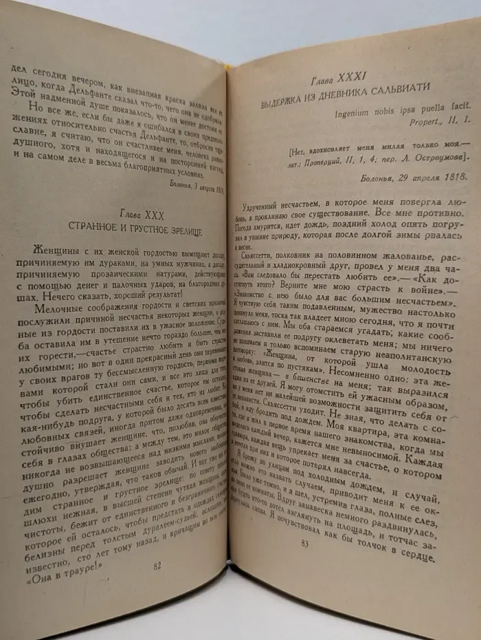 Стендаль. О любви. Новеллы