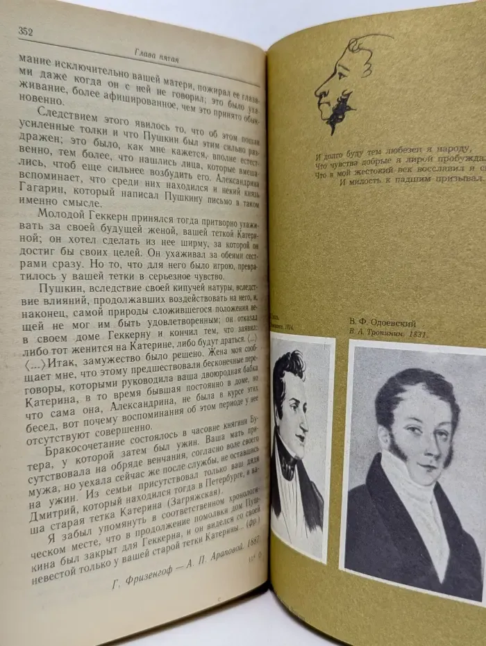 Последний год жизни Пушкина
