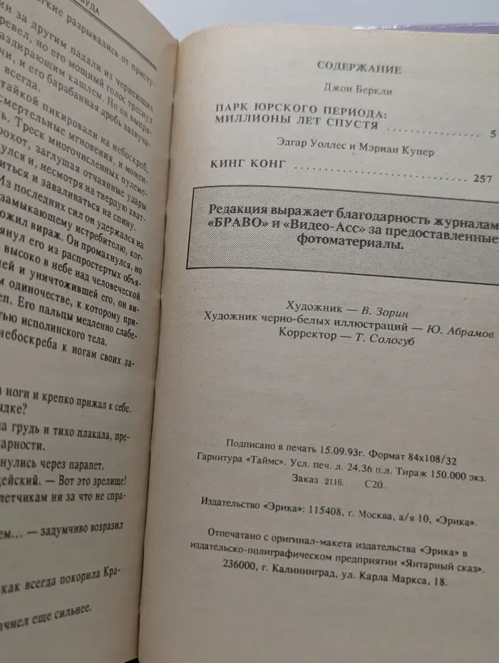 Бестселлеры Голливуда. Парк юрского периода. Миллионы лет спустя. Кинг Конг