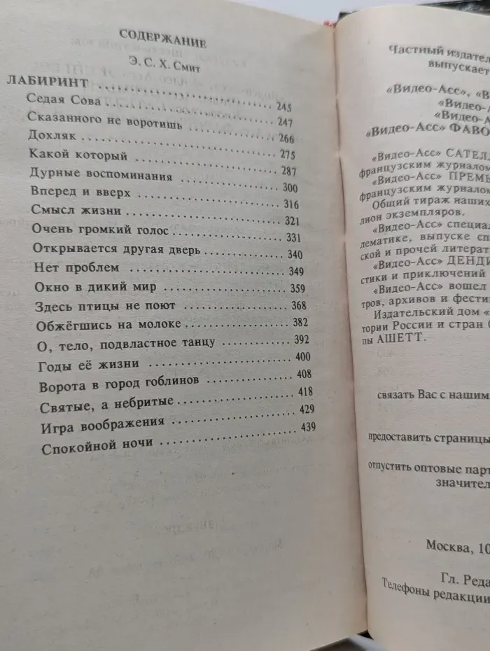 Бестселлер Голливуда. Крюк. Лабиринт