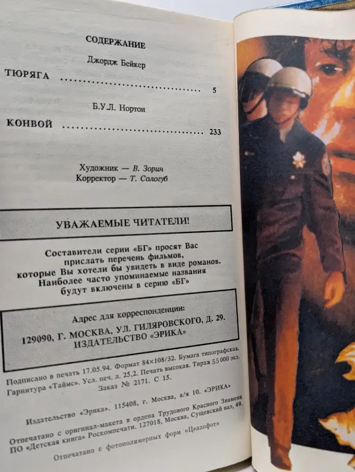 Бестселлеры Голливуда. Тюряга. Конвой