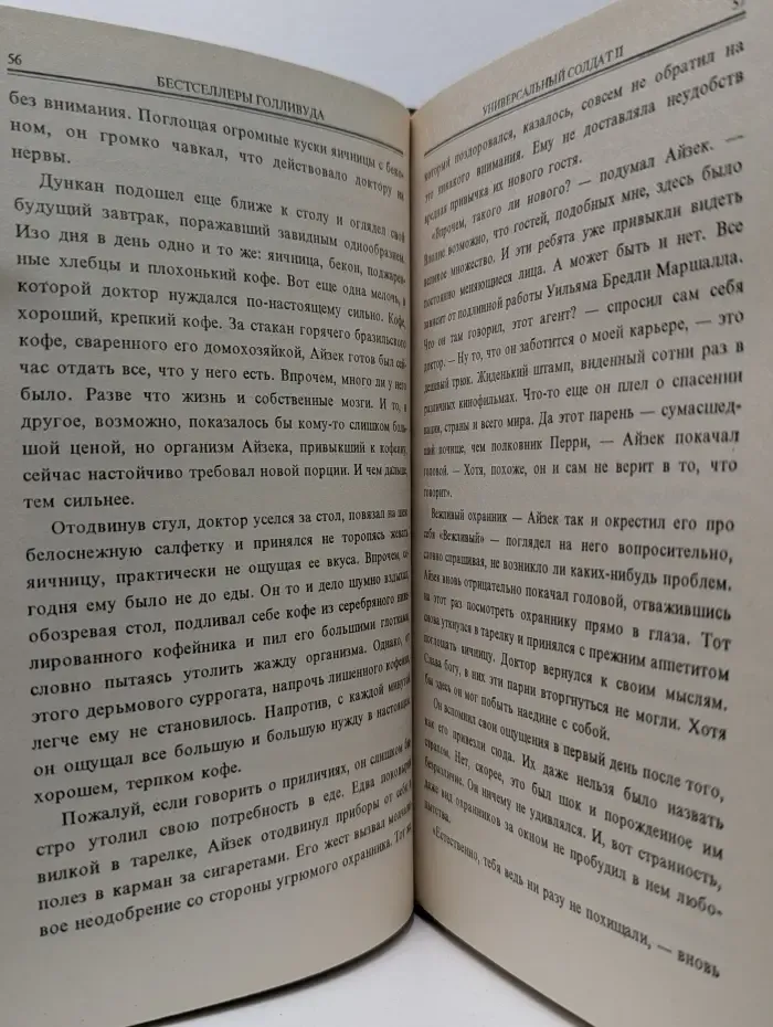 Бестселлеры Голливуда. Универсальный солдат 2. Проект Унисол. Книга 1