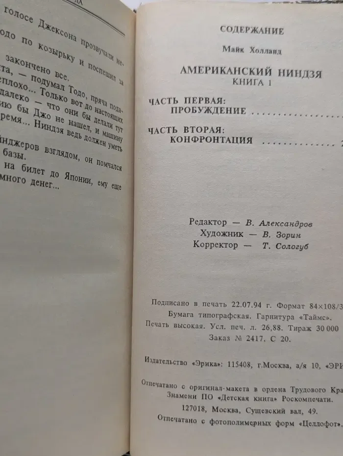 Бестселлеры Голливуда. Американский ниндзя. Книга 1. Часть 1-2
