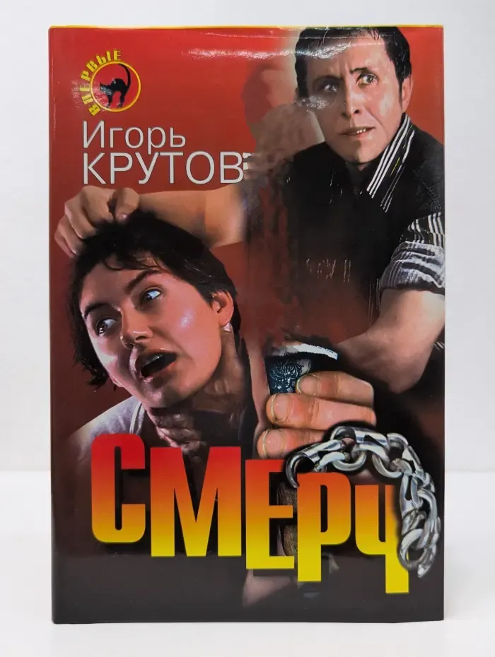 Черная кошка. Смерч. Роман. Мы — не ангелы. Повесть