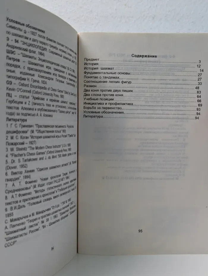 Ревизия шахмат. Книга 2. История и фундаментальные основы