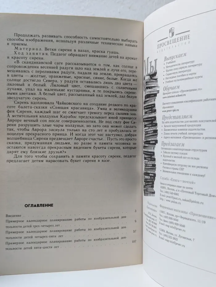 Природа, искусство и изобразительная деятельность детей