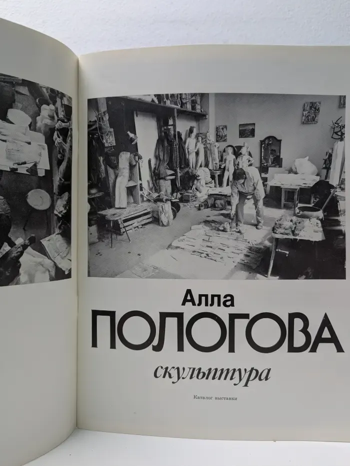 Алла Пологова. Скульптура