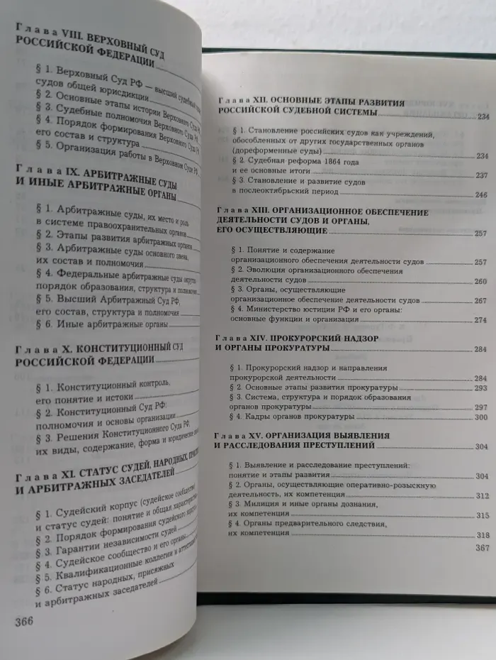 Правоохранительные органы