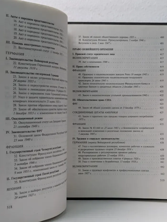 Хрестоматия по всеобщей истории государства и права. Том 2